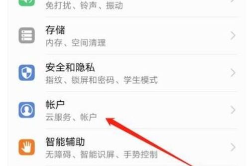华为手机帐号怎么解决 华为手机帐号怎么解决