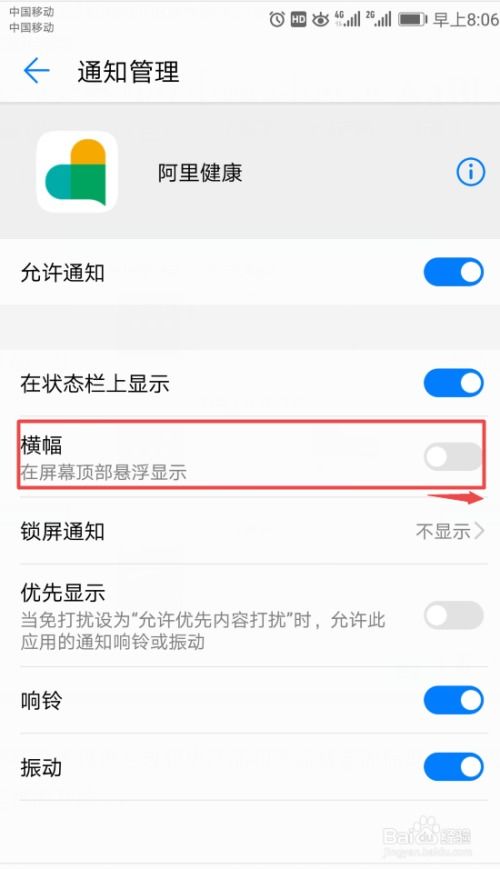 华为手机怎么置顶通知