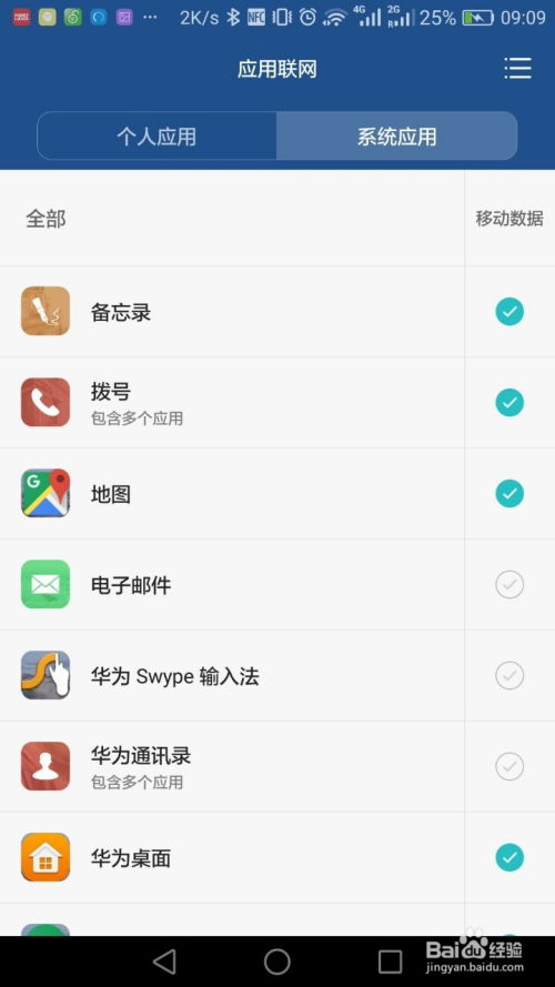 华为手机怎么补充流量 华为手机怎么补充流量