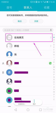 怎么查找附近华为手机