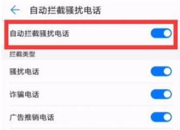 华为手机怎么拦截有 华为手机怎么拦截有