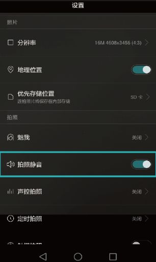 华为手机怎么关闭照相