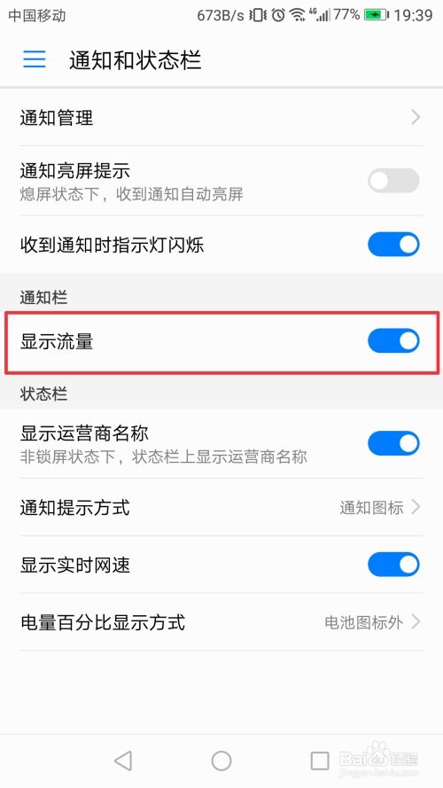 华为手机怎么设置流速 华为手机怎么设置流速