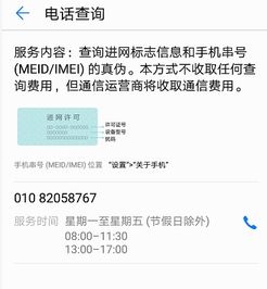 正品华为手机怎么确认