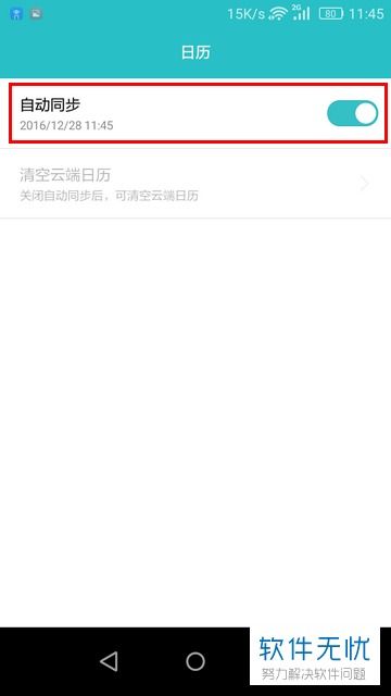 华为手机日程怎么同步 华为手机日程怎么同步