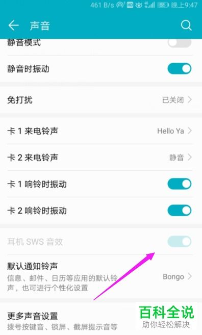 华为手机怎么调整声音 华为手机怎么调整声音