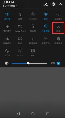 华为怎么手机截屏 华为怎么手机截屏