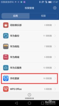 华为手机怎么给权限 华为手机怎么给权限