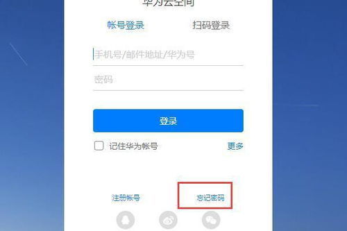 手机华为帐号怎么修改 手机华为帐号怎么修改