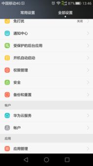 华为手机定位怎么不准 华为手机定位怎么不准