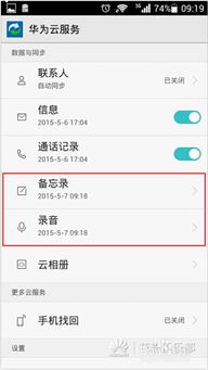 华为手机怎么同步文件
