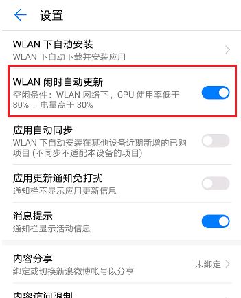 华为手机怎么不让更新 华为手机怎么不让更新