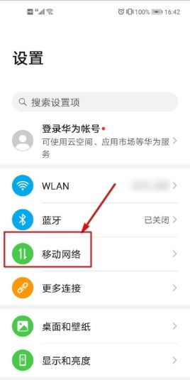 怎么找华为手机热点 怎么找华为手机热点