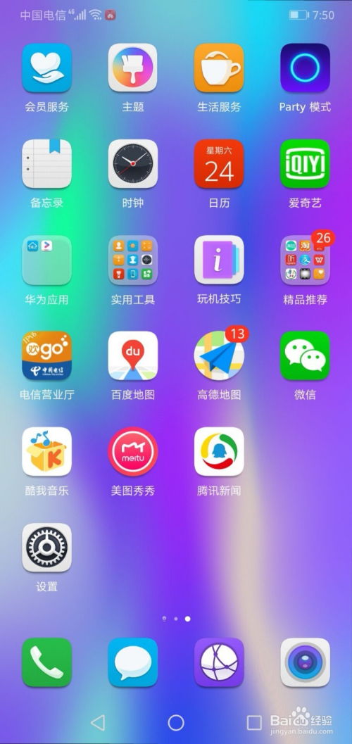 华为手机怎么隐藏下方 华为手机怎么隐藏下方