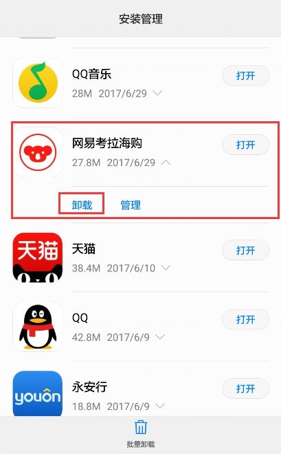 怎么卸载app华为手机