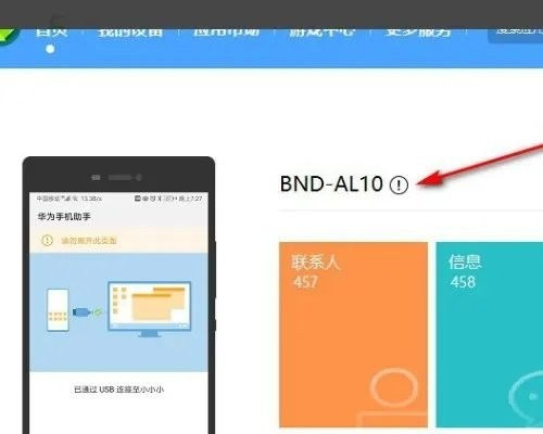华为手机助手怎么添加 华为手机助手怎么添加