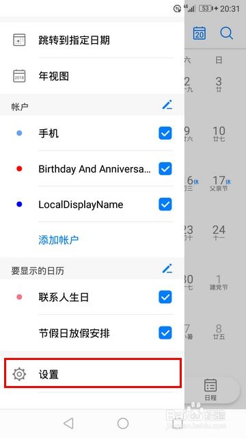 华为手机日程怎么提醒 华为手机日程怎么提醒