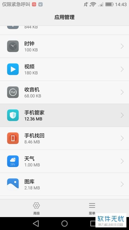 华为手机管家怎么删掉