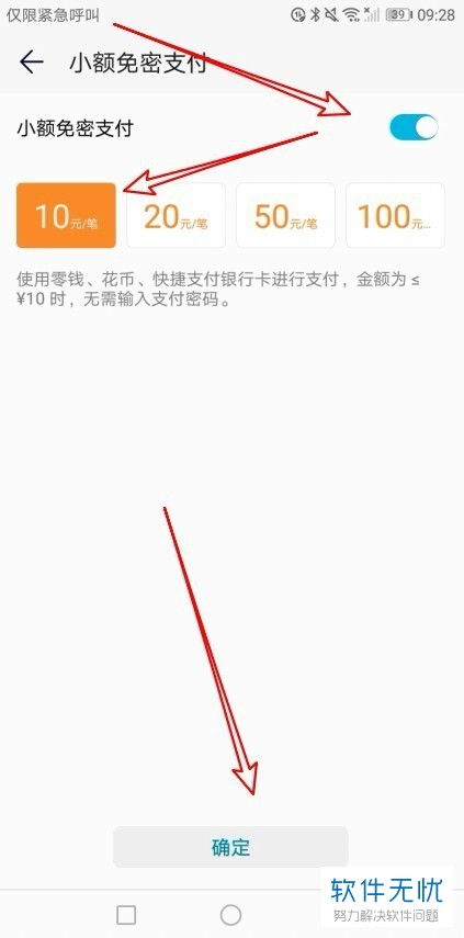 华为手机钱袋怎么关闭