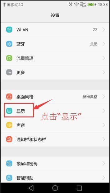 手机华为屏保怎么设置 手机华为屏保怎么设置