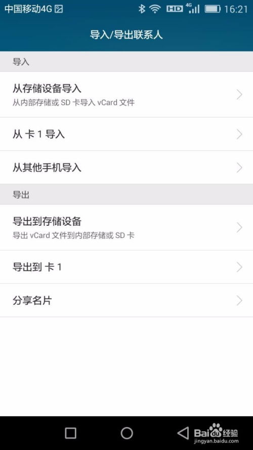 华为手机怎么交换账号