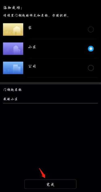 华为门禁手机怎么复制 华为门禁手机怎么复制
