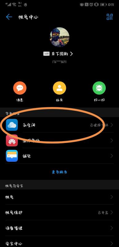 华为手机怎么存微云