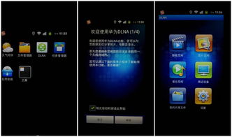 华为手机dlna怎么开 华为手机dlna怎么开