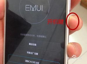 华为手机怎么高级重置 华为手机怎么高级重置