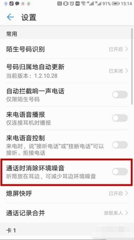华为手机通话怎么清洗 华为手机通话怎么清洗