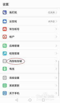 怎么华为手机做清理 怎么华为手机做清理