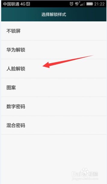 华为手机怎么解除人脸 华为手机怎么解除人脸
