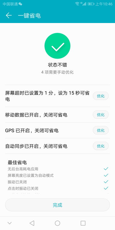 华为手机耗电怎么解决 华为手机耗电怎么解决