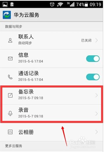 怎么查询华为手机备份 怎么查询华为手机备份