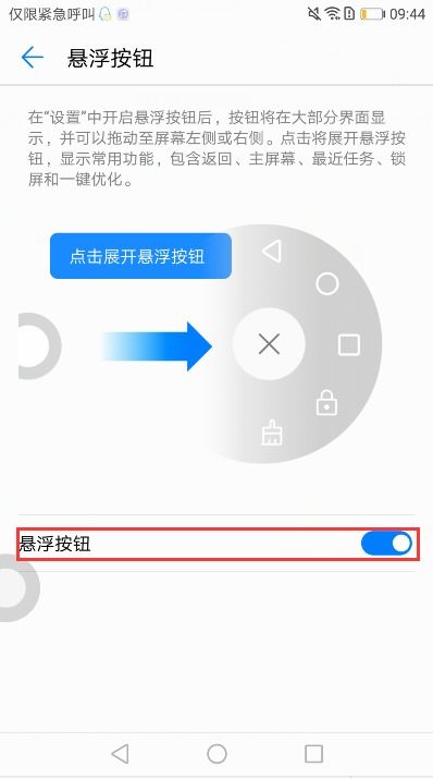 华为手机圆圈怎么去掉
