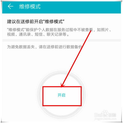 华为手机隐私怎么同步