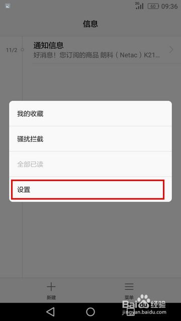 华为手机怎么跳过加密