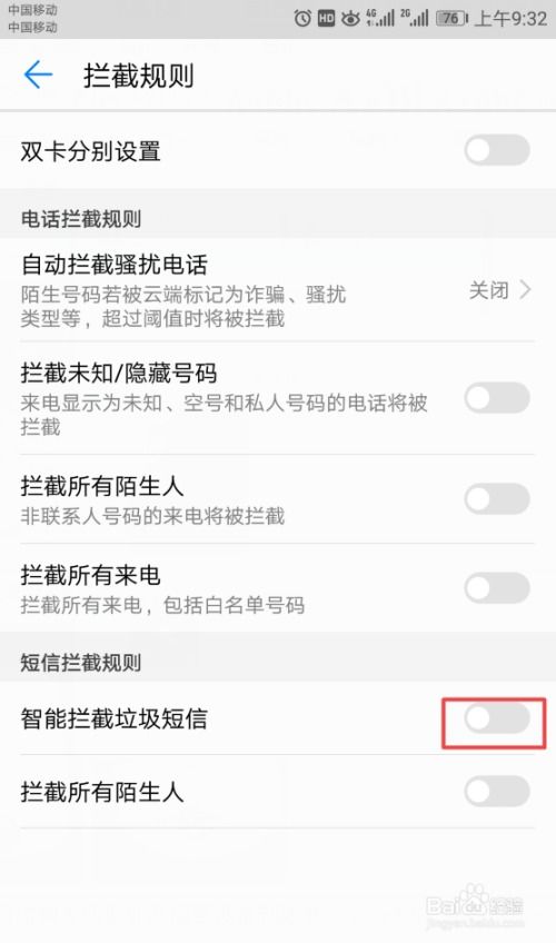 华为手机怎么阻拦短信 华为手机怎么阻拦短信