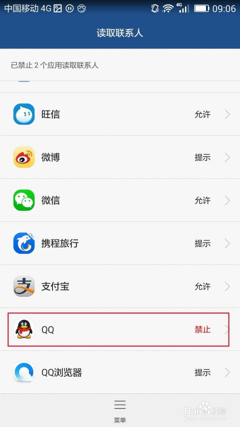华为手机qq怎么用