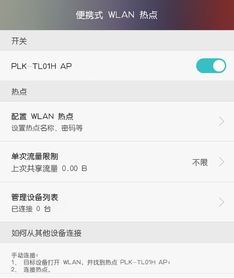 华为手机怎么网络分享 华为手机怎么网络分享