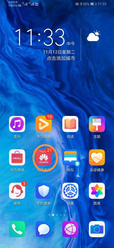华为手机怎么拦截广告 华为手机怎么拦截广告