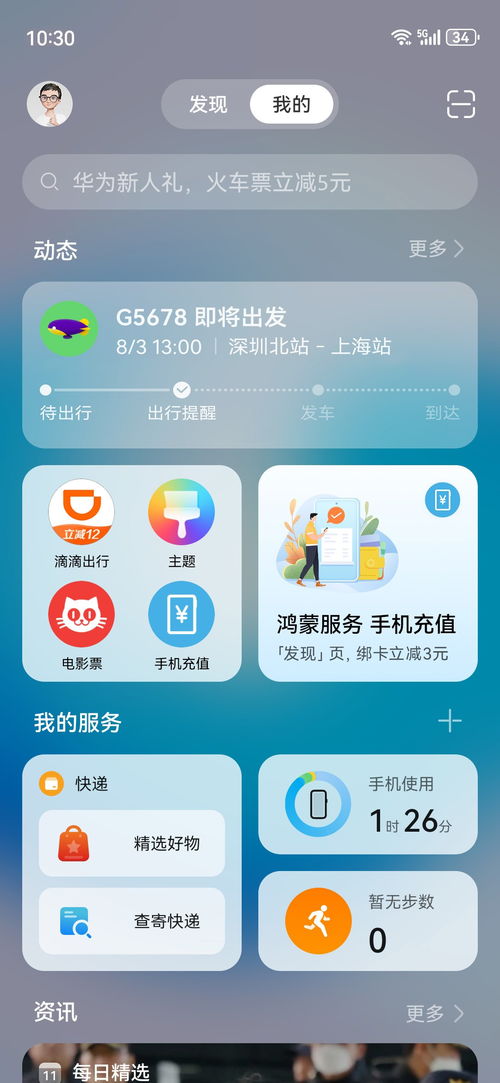 华为手机机票怎么订 华为手机机票怎么订