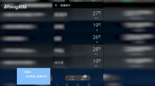 华为手机天气怎么置顶 华为手机天气怎么置顶