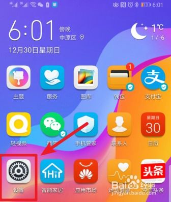 华为手机怎么循环屏保 华为手机怎么循环屏保