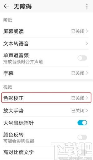 华为手机怎么文字校正 华为手机怎么文字校正
