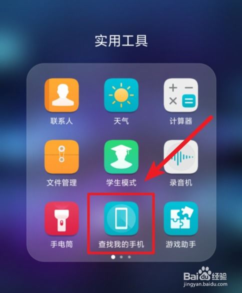 华为手机丟了怎么查 华为手机丟了怎么查