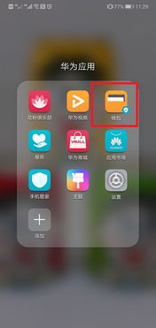 华为手机怎么加门禁 华为手机怎么加门禁