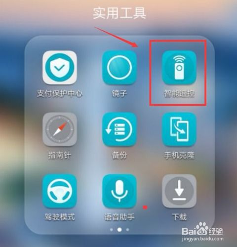 华为电视怎么手机遥控