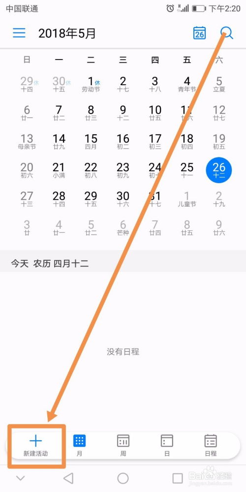 华为手机怎么调试日历