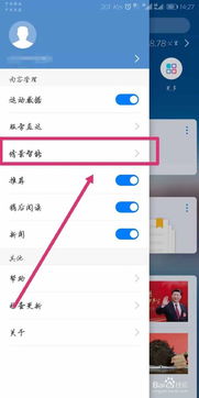华为手机新闻怎么去除 华为手机新闻怎么去除